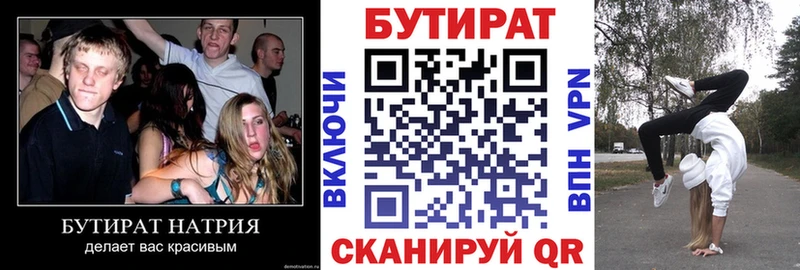 БУТИРАТ бутандиол  Красавино 